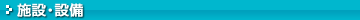 �{�݁E�ݔ�