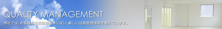 アクト株式会社[品質管理について]